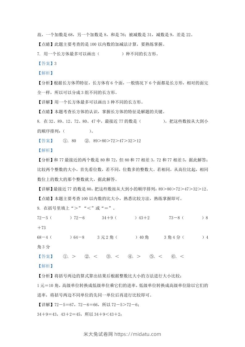 图片[3]-2021-2022学年江苏省无锡市梁溪区一年级下册数学期末试题及答案(Word版)-米大兔试卷网