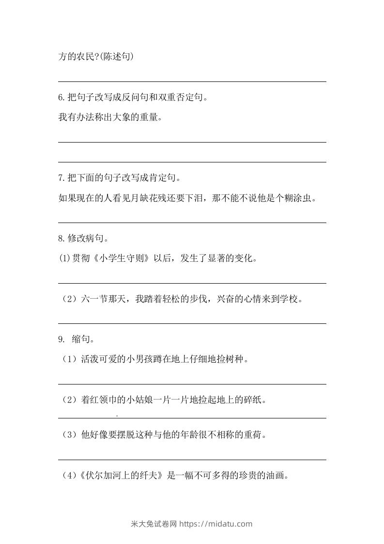 图片[2]-六年级语文下册期末句子专项训练（一）（含答案）（部编版）-米大兔试卷网