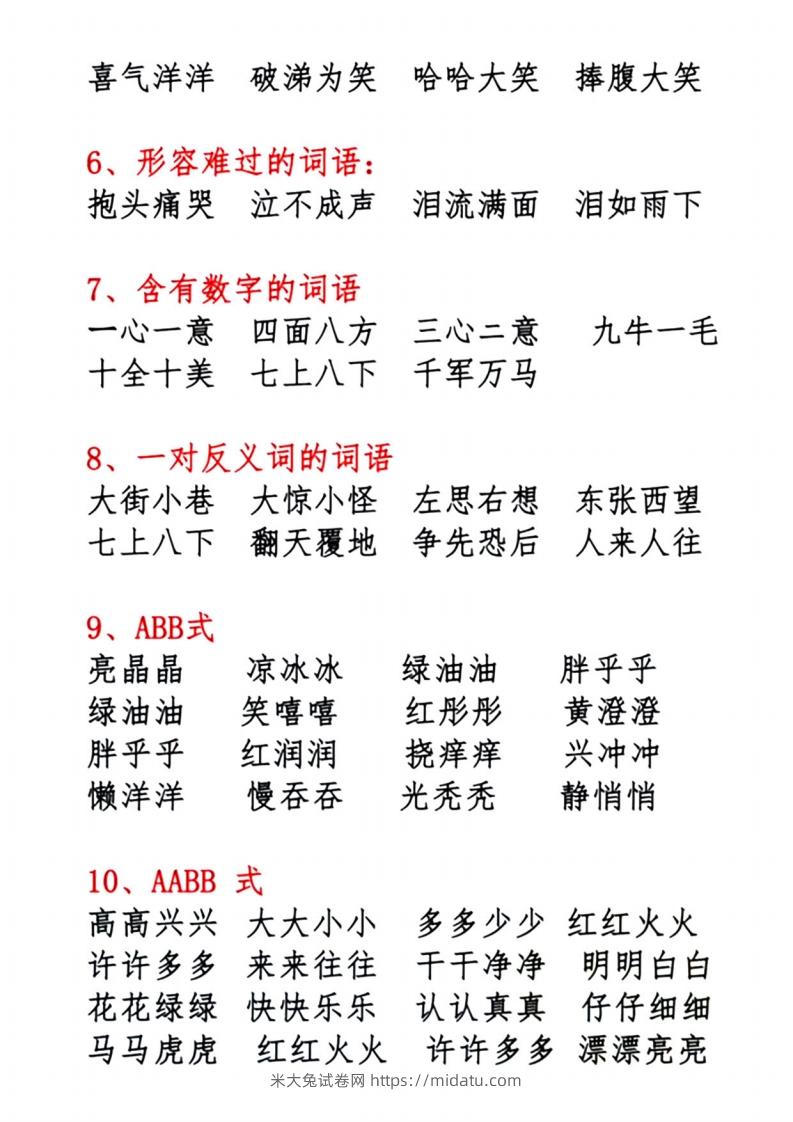 图片[2]-1.10【必背词语积累汇总】一下语文-米大兔试卷网