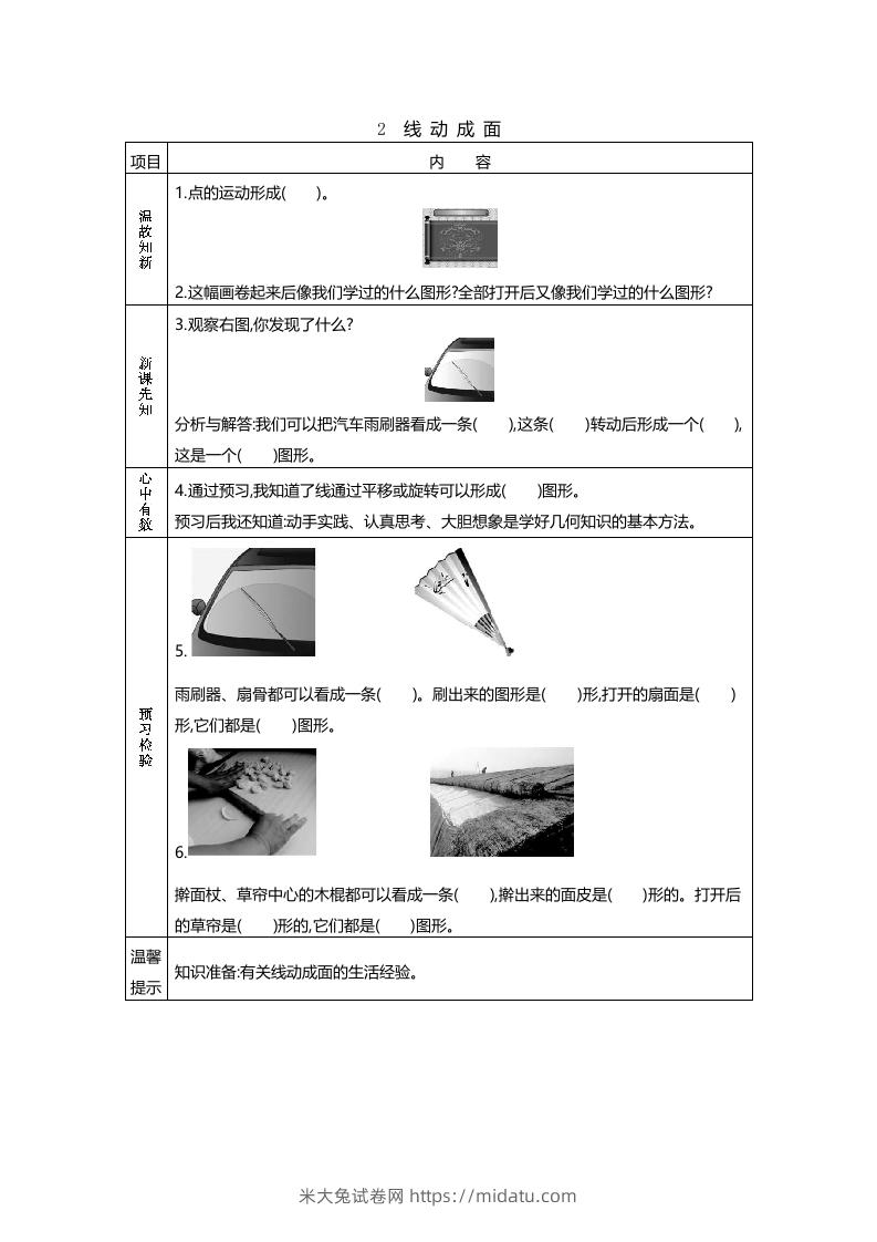 图片[2]-六年级数学下册预习单23页（北师大）-米大兔试卷网