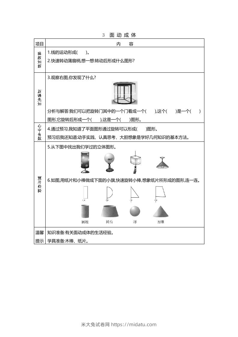 图片[3]-六年级数学下册预习单23页（北师大）-米大兔试卷网