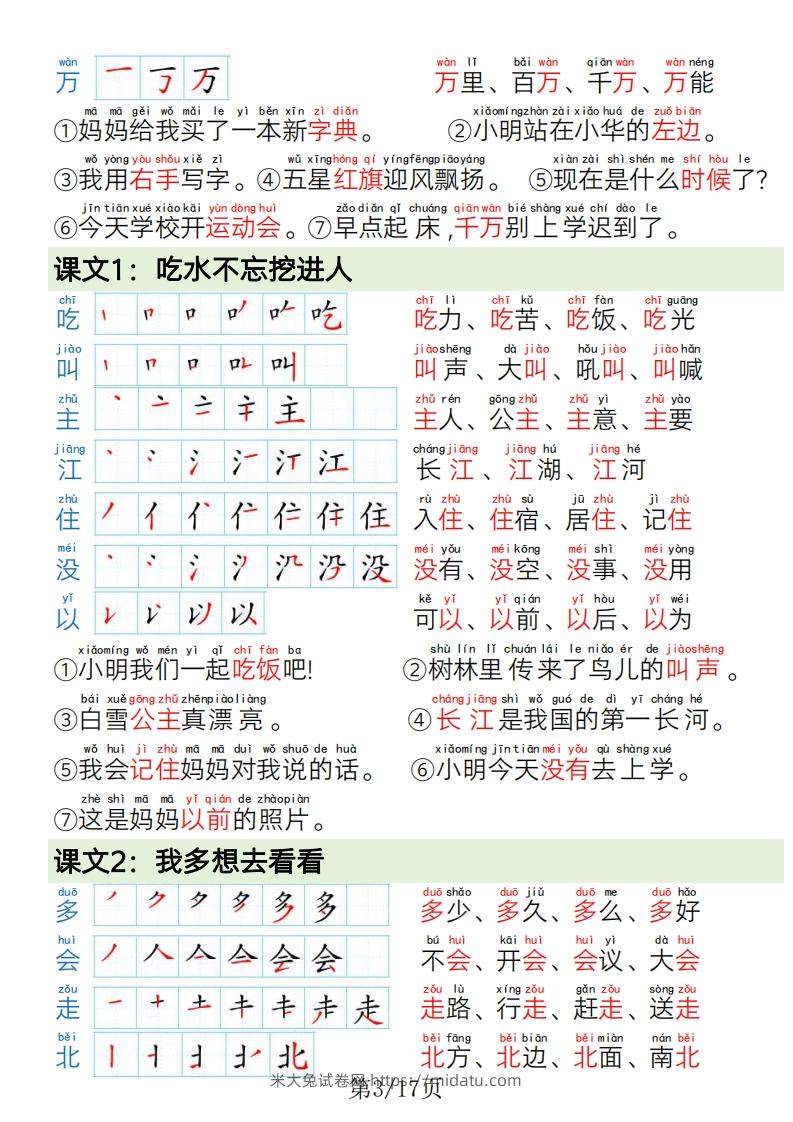 图片[3]-1.19一年级语文下册写字表笔画笔顺组词造句-米大兔试卷网