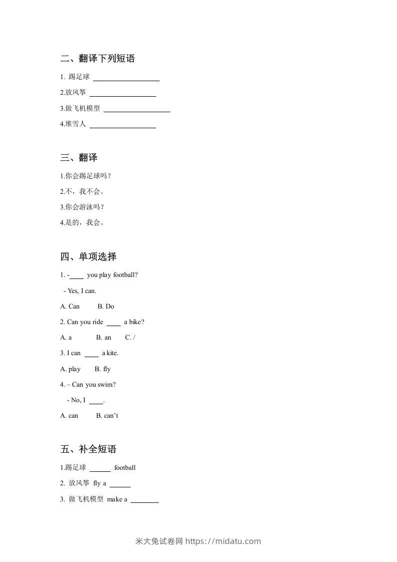 图片[2]-二年级英语下册Unit1PlaytimeLesson1同步练习3(1)（人教版）-米大兔试卷网