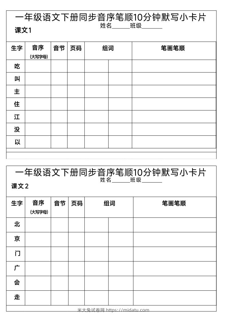 图片[3]-1_一年级语文下册同步音序笔顺10分钟默写小卡片-米大兔试卷网