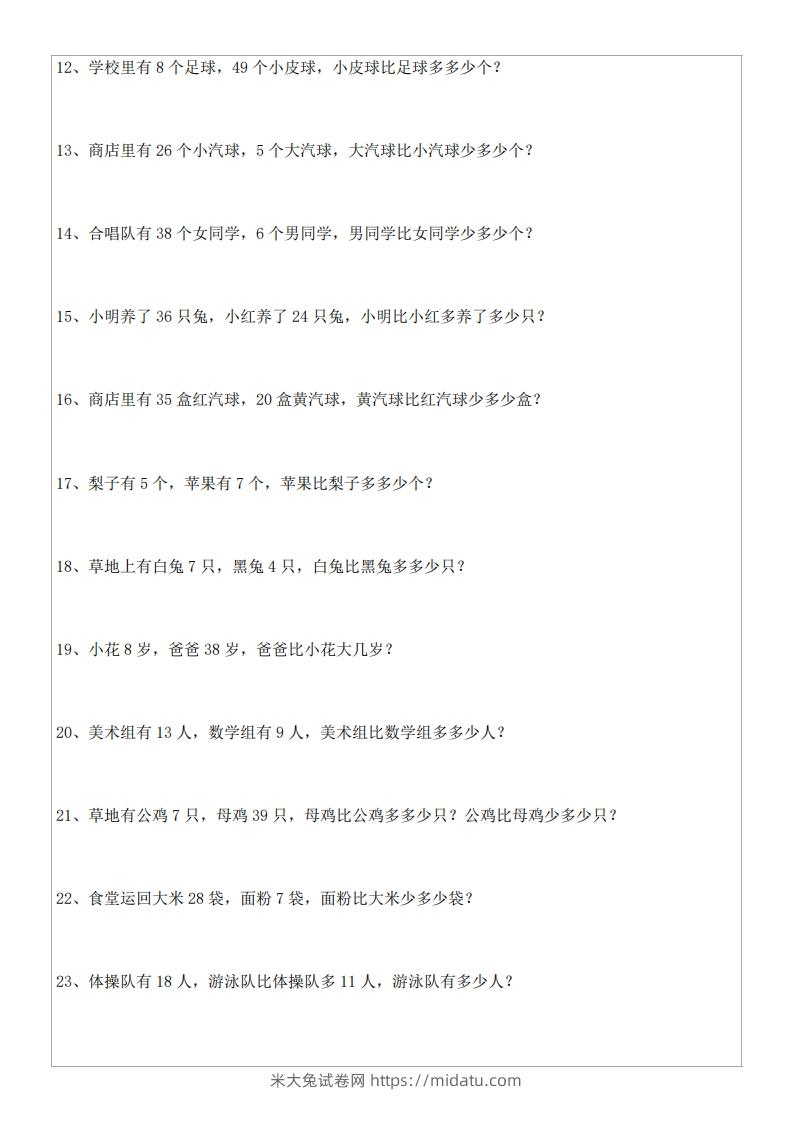 图片[2]-1年级数学应用题大全(含答案).doc-米大兔试卷网