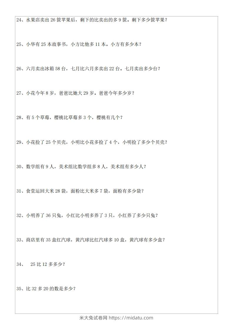 图片[3]-1年级数学应用题大全(含答案).doc-米大兔试卷网