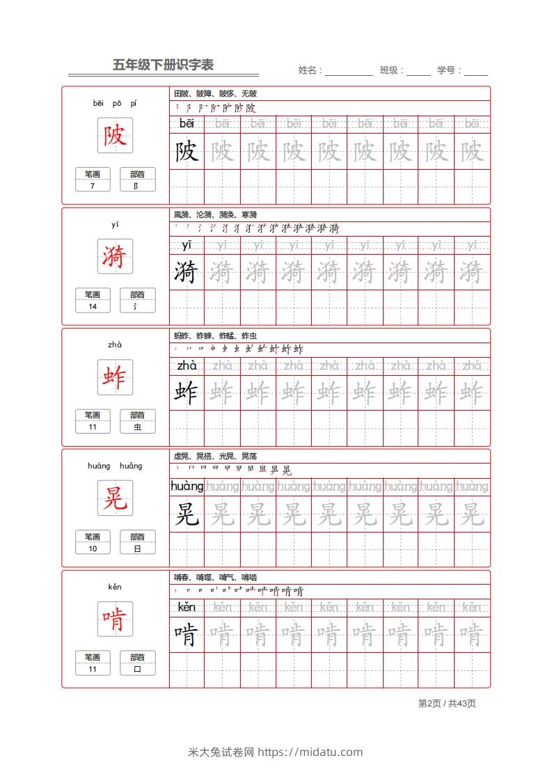 图片[2]-【字帖】生字字帖1-米大兔试卷网