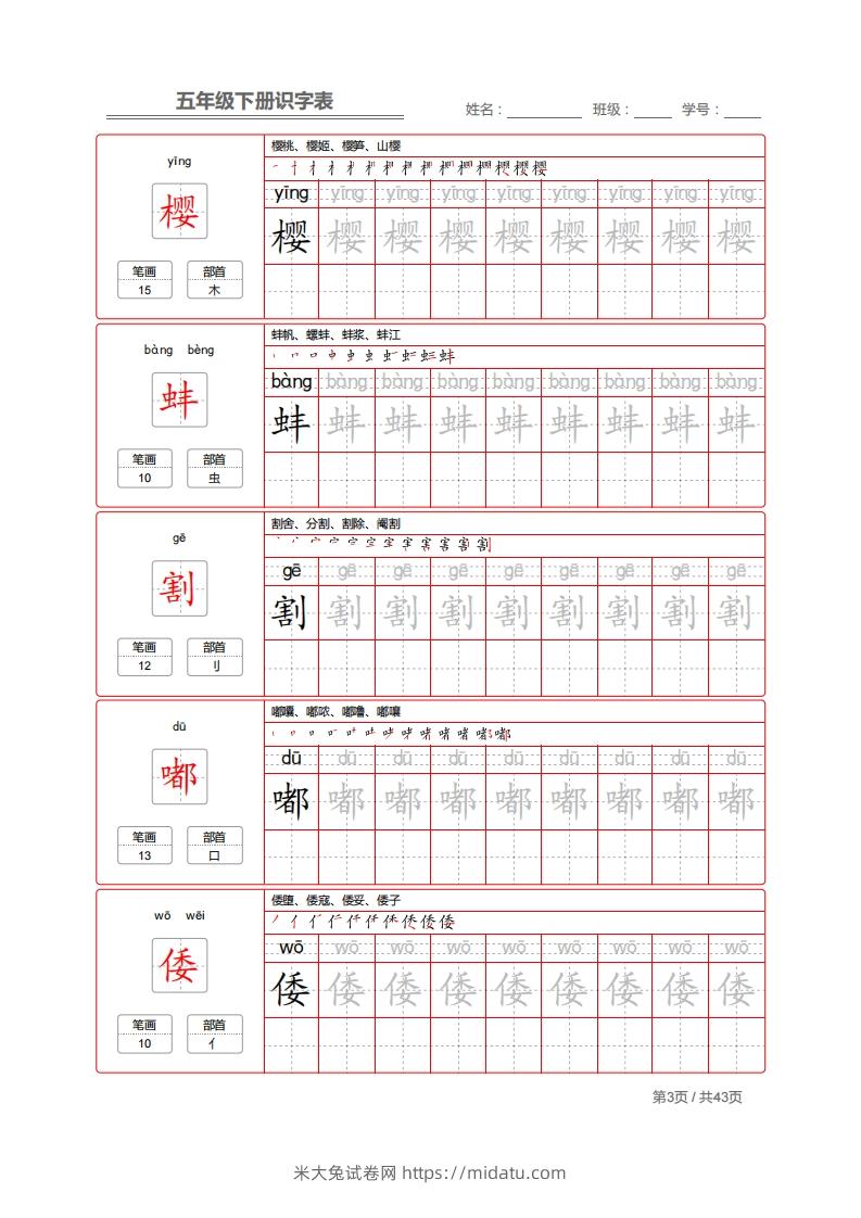 图片[3]-【字帖】生字字帖1-米大兔试卷网