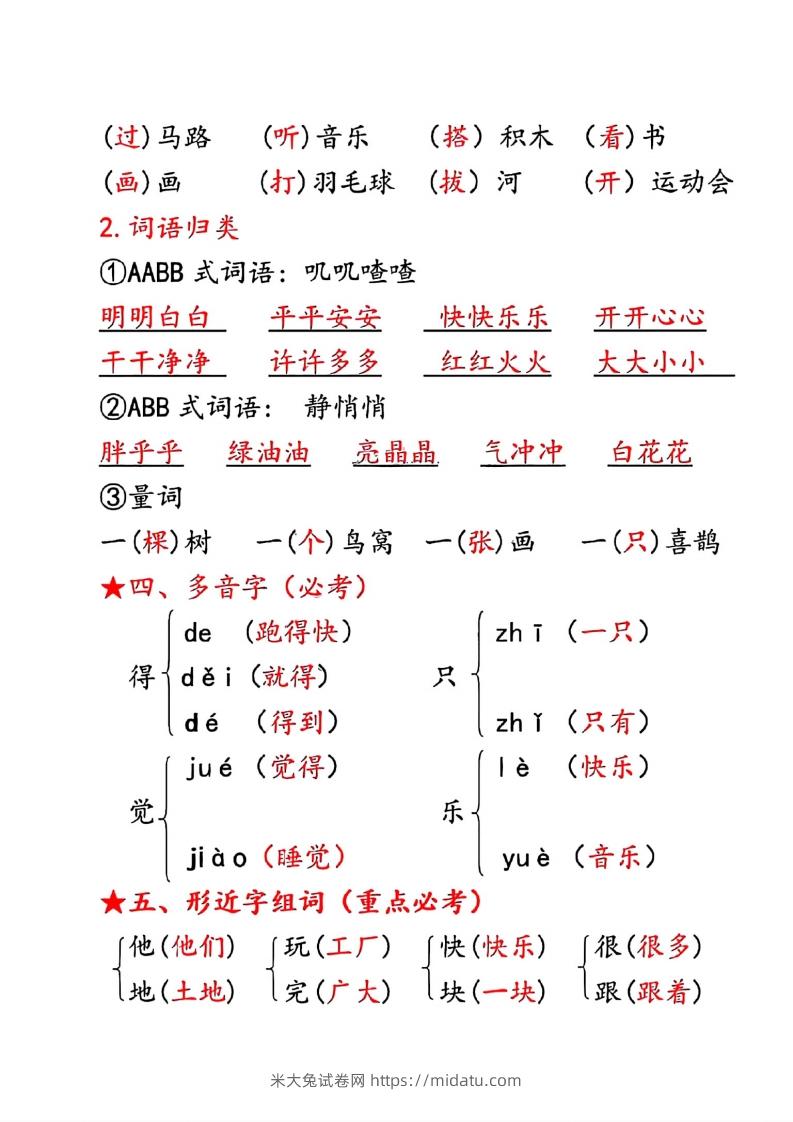 图片[2]-一年级下册语文第三单元10个必备知识点-米大兔试卷网