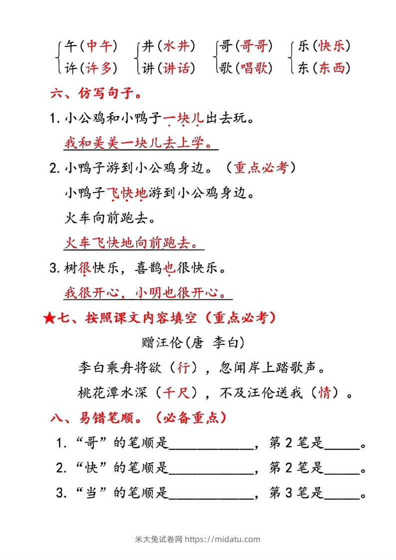 图片[3]-一年级下册语文第三单元10个必备知识点-米大兔试卷网