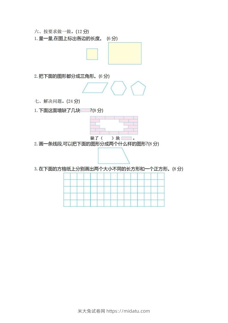 图片[2]-二（下）青岛版数学第四单元检测卷.1（54制）-米大兔试卷网