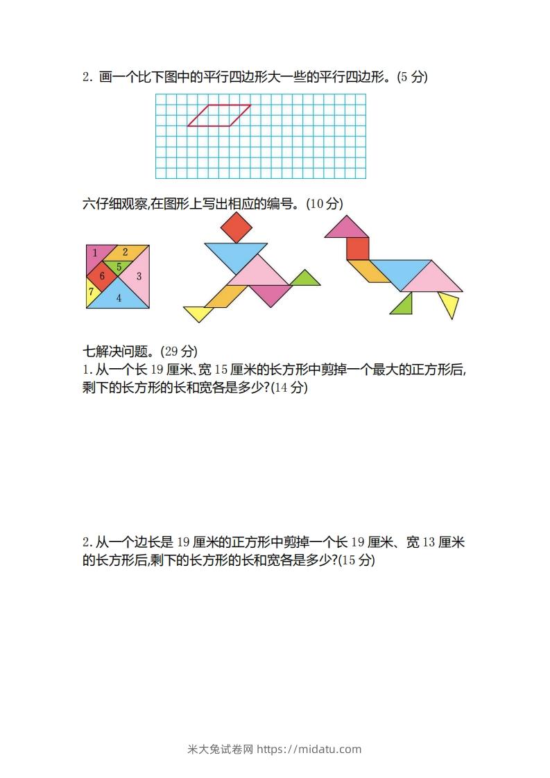 图片[2]-二（下）冀教版数学第五单元测试卷B-米大兔试卷网