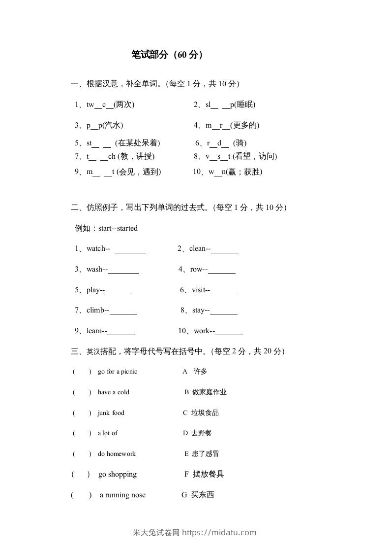 图片[2]-五年级英语下册期末试卷4（人教版）-米大兔试卷网