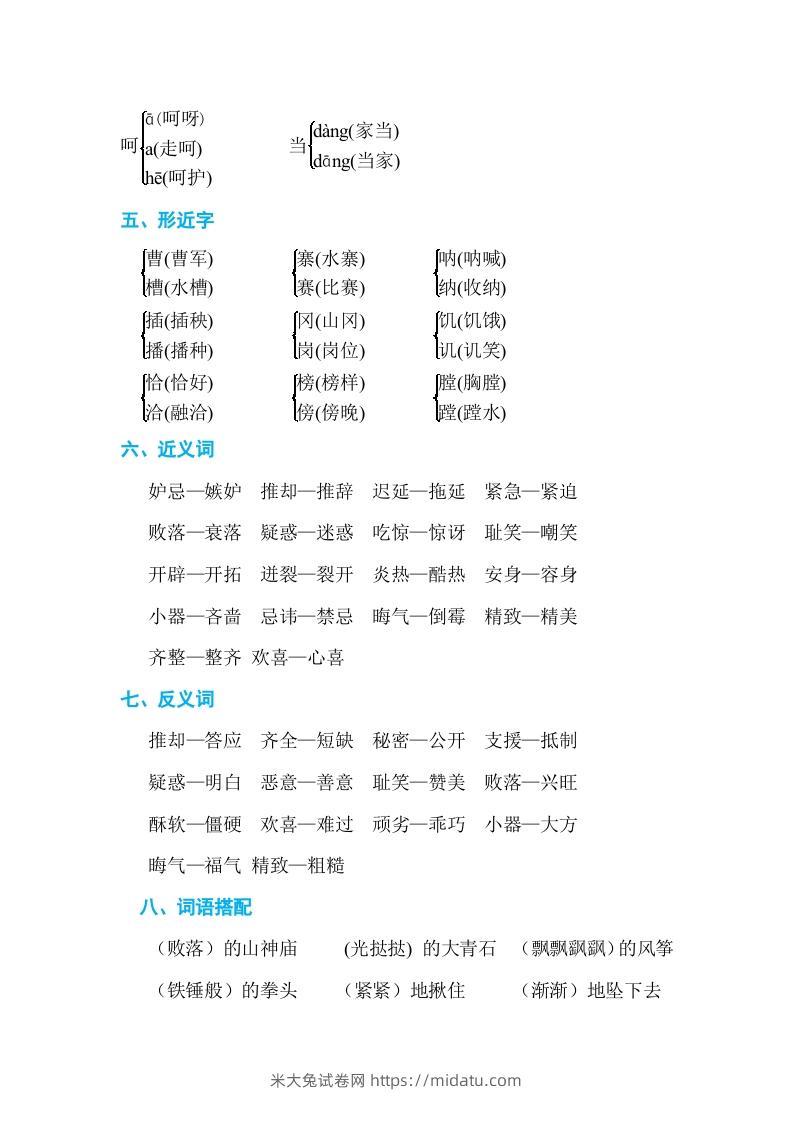 图片[2]-五年级语文下册第二单元单元知识小结（部编版）-米大兔试卷网