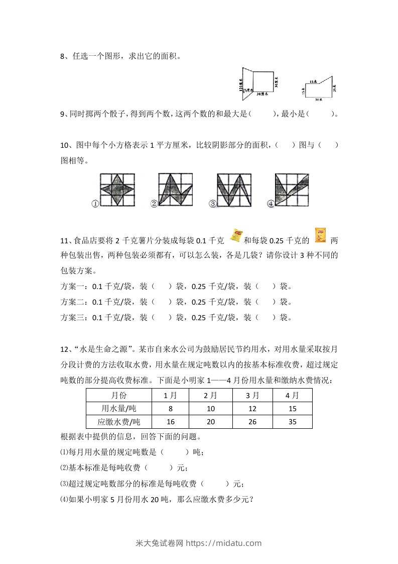 图片[2]-小学五年级数学思维训练题4套-米大兔试卷网