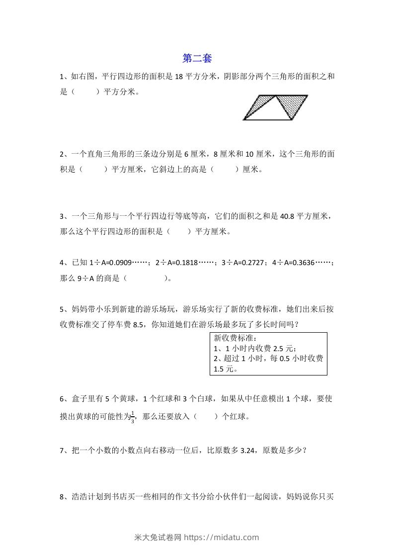 图片[3]-小学五年级数学思维训练题4套-米大兔试卷网