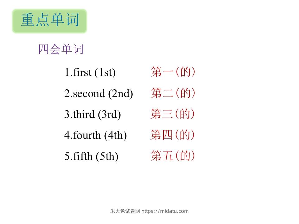 图片[2]-五年级英语下册知识清单课件-unit4∣(共10张PPT)（人教PEP版）-米大兔试卷网