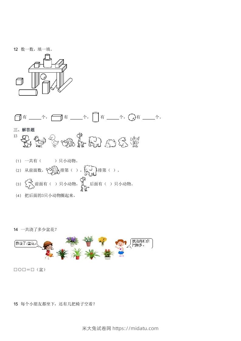 图片[3]-2021-2022学年河北石家庄辛集一年级上学期期末数学试卷及答案(Word版)-米大兔试卷网