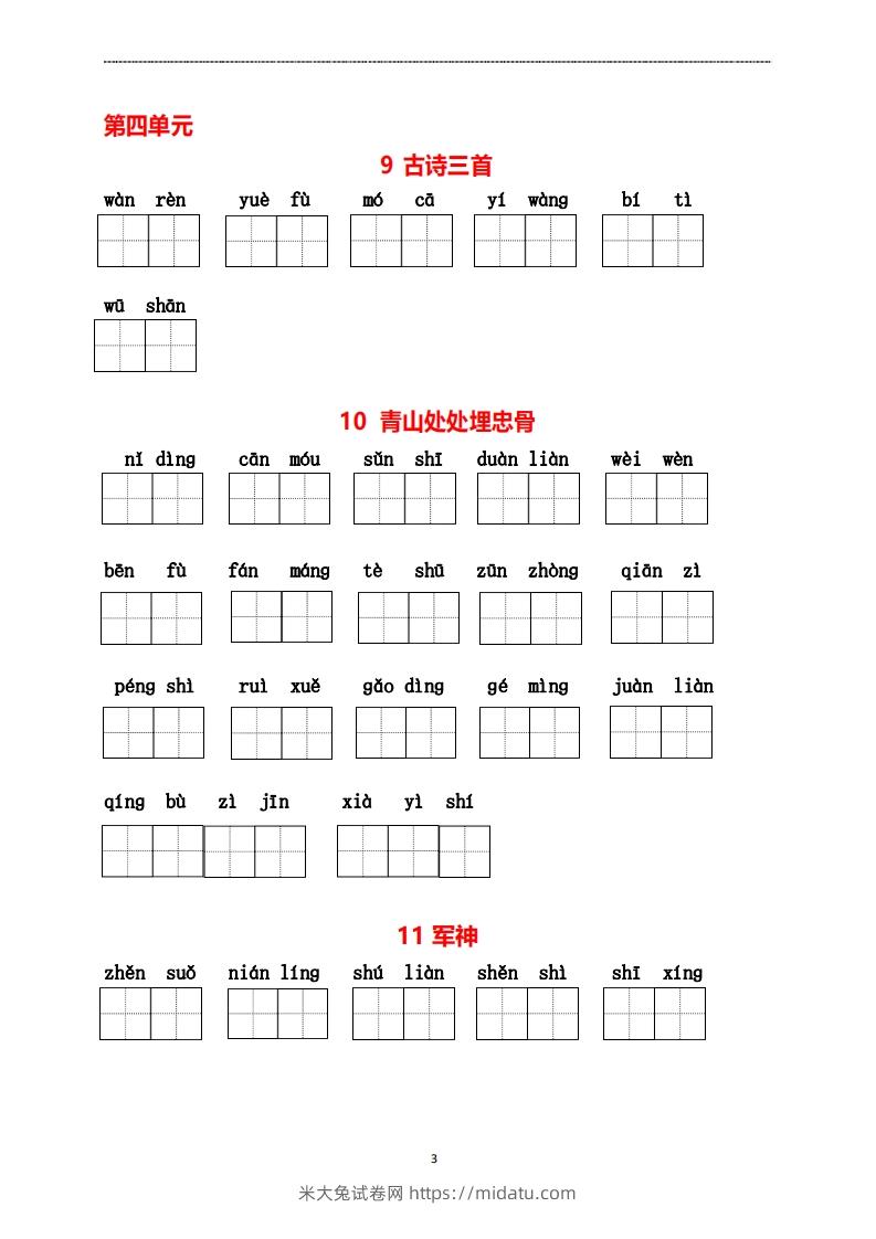 图片[3]-五年级下册看拼音写词语-米大兔试卷网