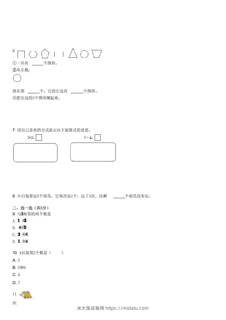 图片[2]-2022-2023学年福建厦门湖里区一年级上学期期中数学试卷及答案(Word版)-米大兔试卷网