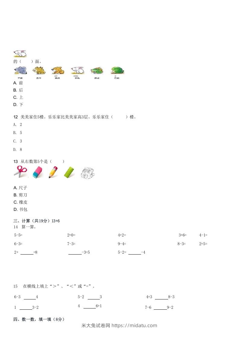 图片[3]-2022-2023学年福建厦门湖里区一年级上学期期中数学试卷及答案(Word版)-米大兔试卷网