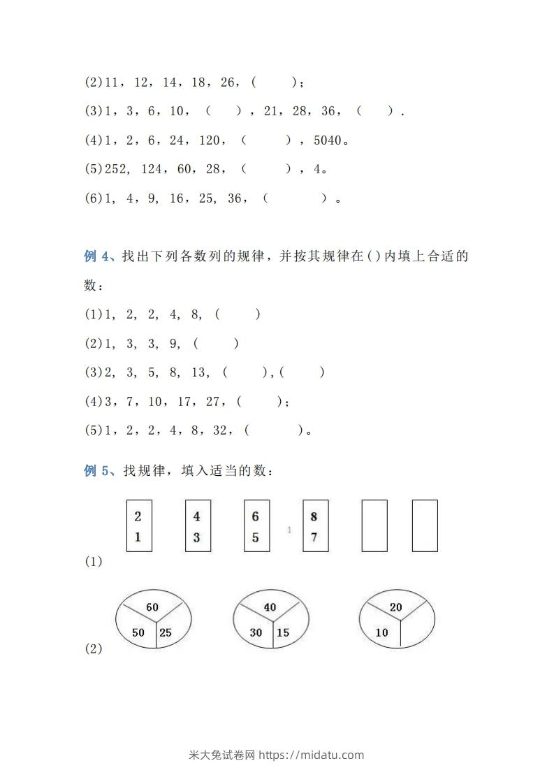 图片[2]-小学三年级数学找规律专项练习题-米大兔试卷网