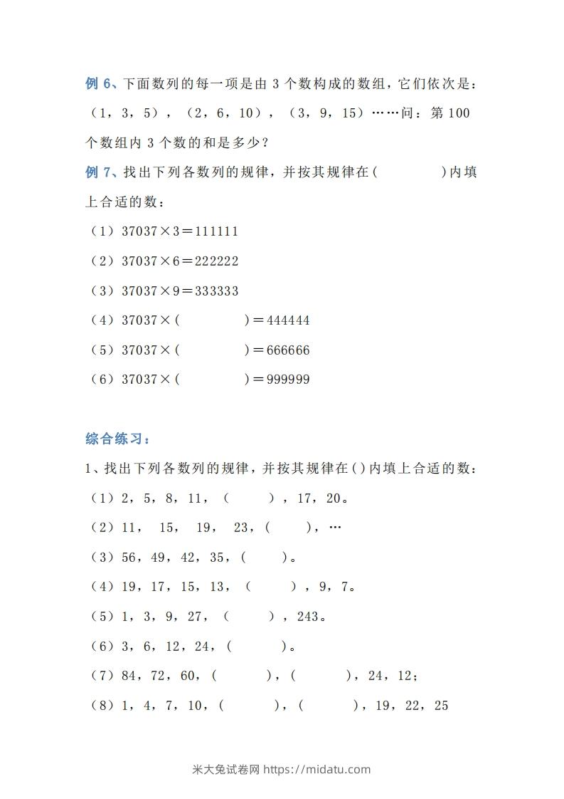 图片[3]-小学三年级数学找规律专项练习题-米大兔试卷网