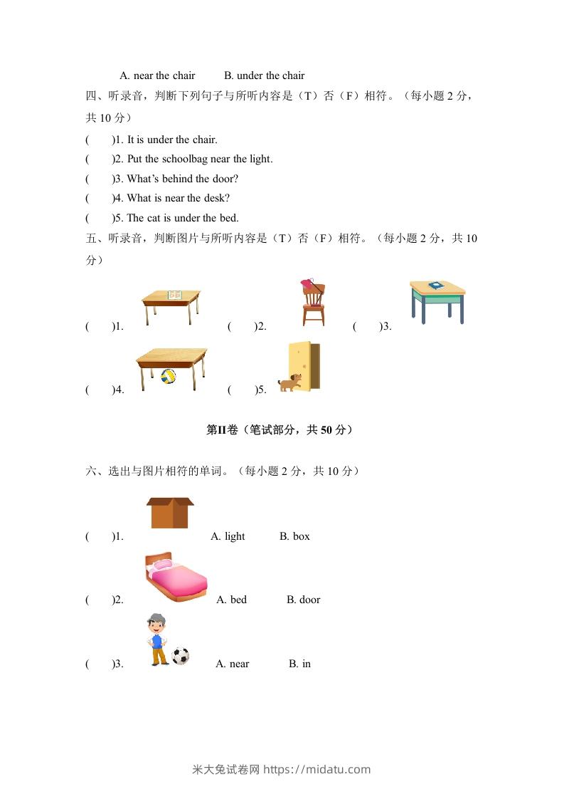 图片[2]-一年级英语下册二单元测试卷-Unit2RoomA卷（含答案）-米大兔试卷网