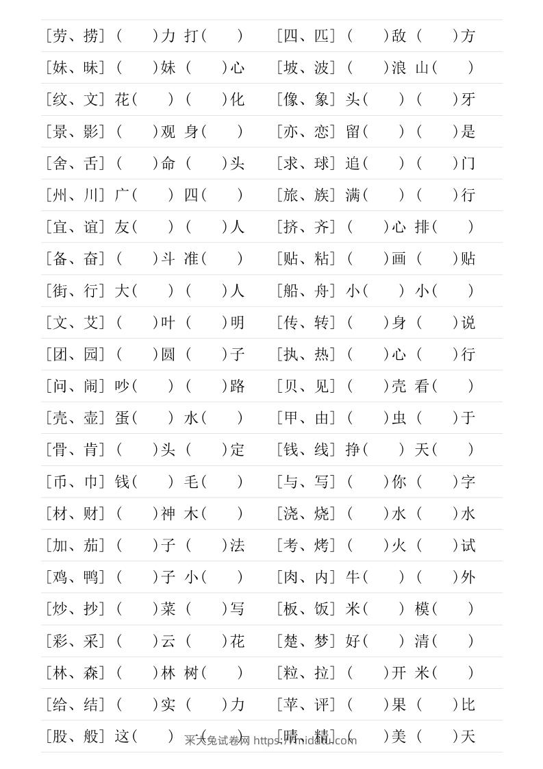 图片[2]-二年级下册形近字专项练习-米大兔试卷网