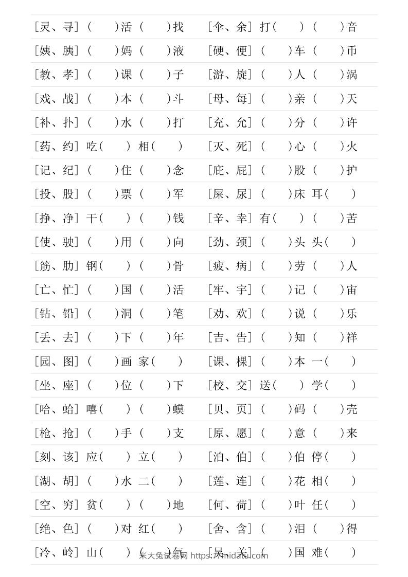 图片[3]-二年级下册形近字专项练习-米大兔试卷网