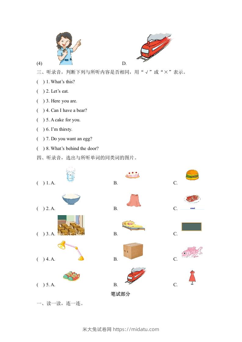 图片[2]-一年级英语下册期末练习(1)-米大兔试卷网