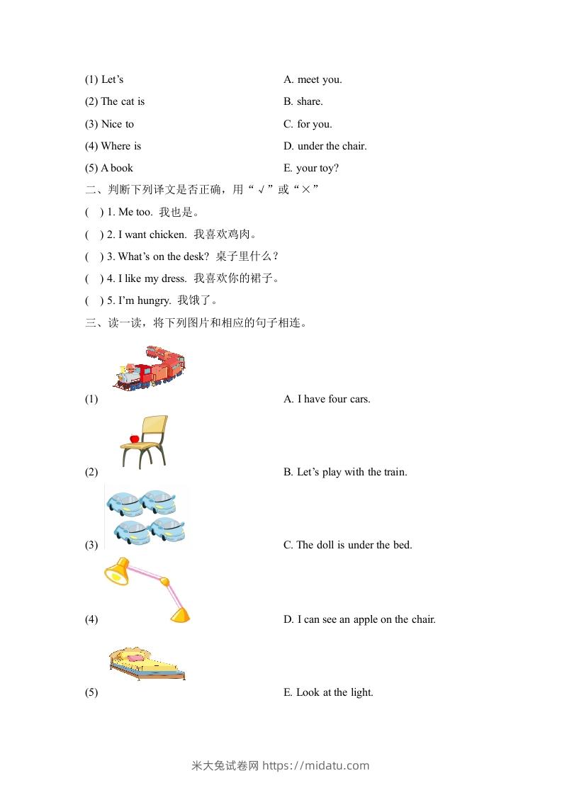 图片[3]-一年级英语下册期末练习(1)-米大兔试卷网