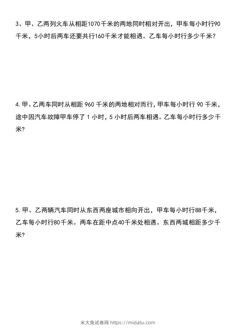 图片[2]-六年级下册数学小升初重点题型提优训练-米大兔试卷网