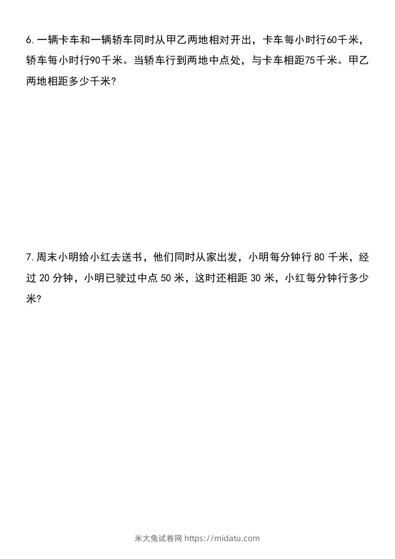 图片[3]-六年级下册数学小升初重点题型提优训练-米大兔试卷网