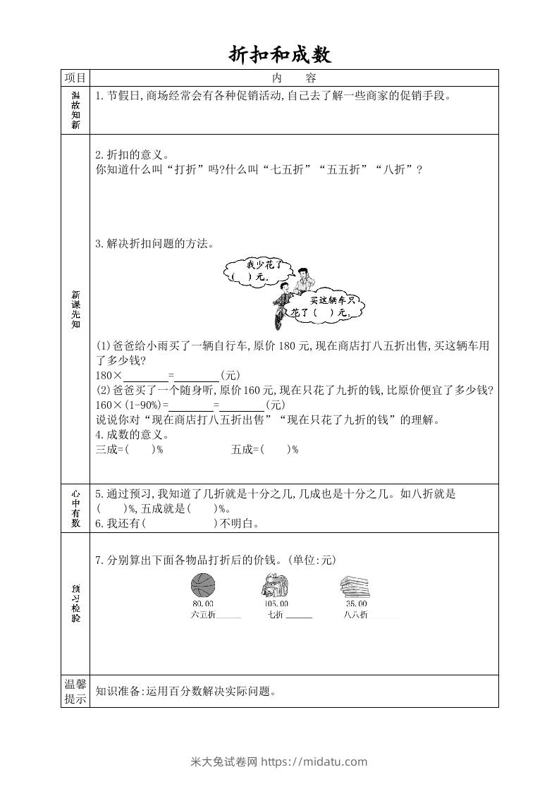 图片[3]-六年级数学下册全册学生课前预习单（人教版）-米大兔试卷网