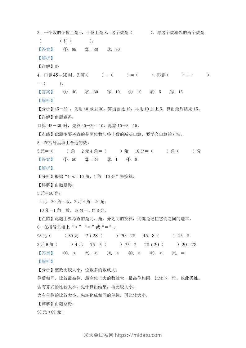 图片[2]-2021-2022学年江苏省宿迁市沭阳县一年级下册数学期末试题及答案(Word版)-米大兔试卷网