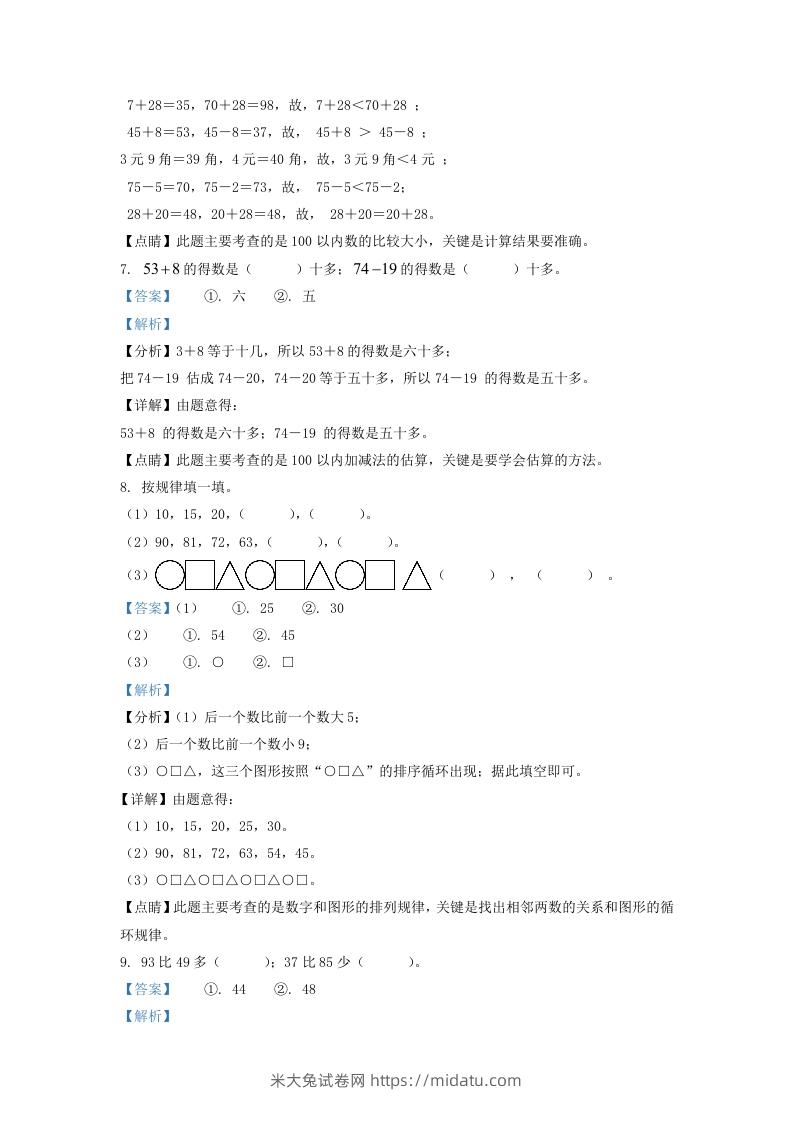 图片[3]-2021-2022学年江苏省宿迁市沭阳县一年级下册数学期末试题及答案(Word版)-米大兔试卷网