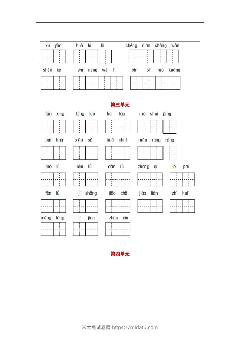 图片[3]-部编版四年级语文下册1-8单元词语、课文默写练习卷-米大兔试卷网