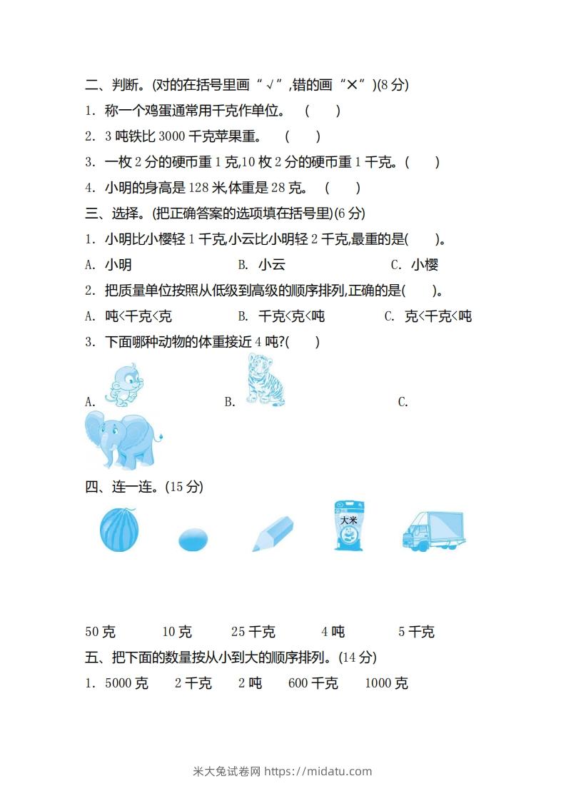 图片[2]-二（下）青岛版数学第六单元检测卷.2（54制）-米大兔试卷网