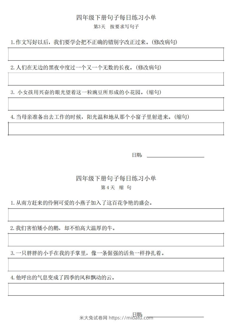 图片[2]-4年级语文下册每日句子练习单-米大兔试卷网