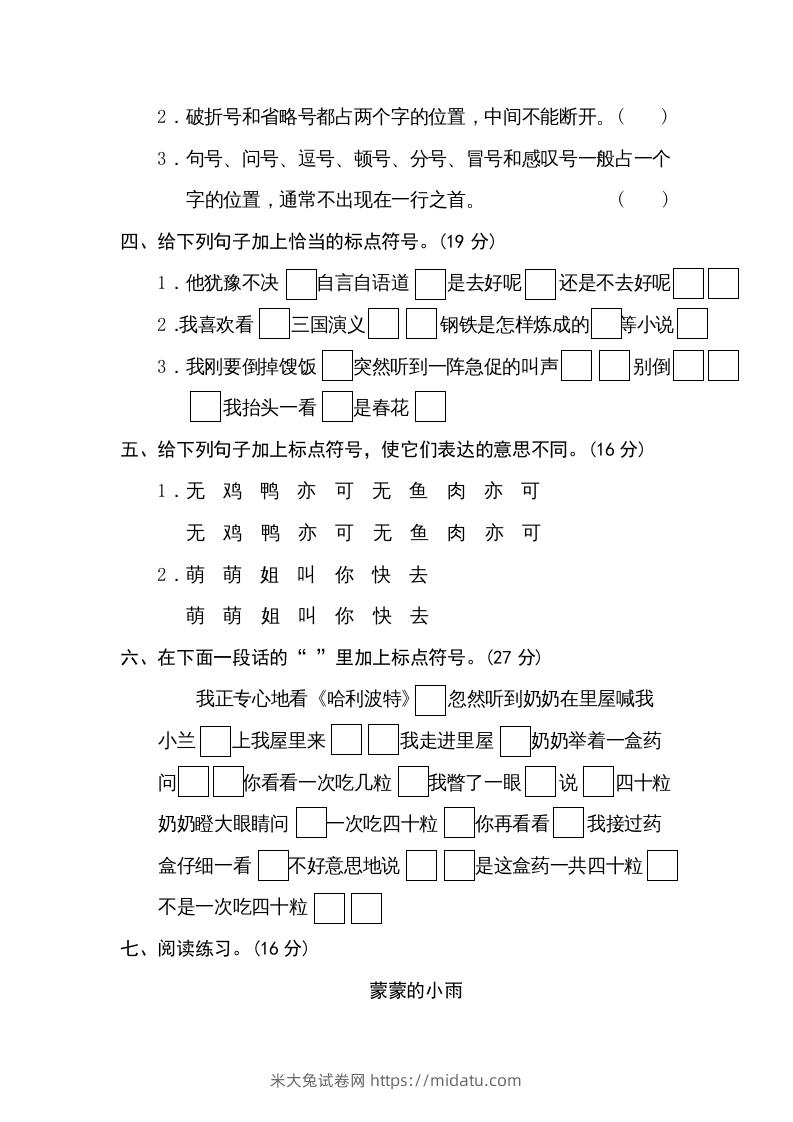 图片[2]-五年级语文下册标点符号（部编版）-米大兔试卷网