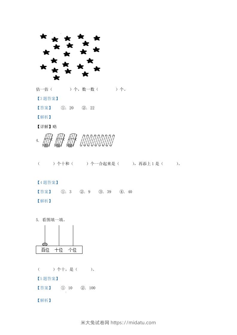 图片[2]-2020-2021学年江苏省南京市江宁区一年级下册数学期末试题及答案(Word版)-米大兔试卷网