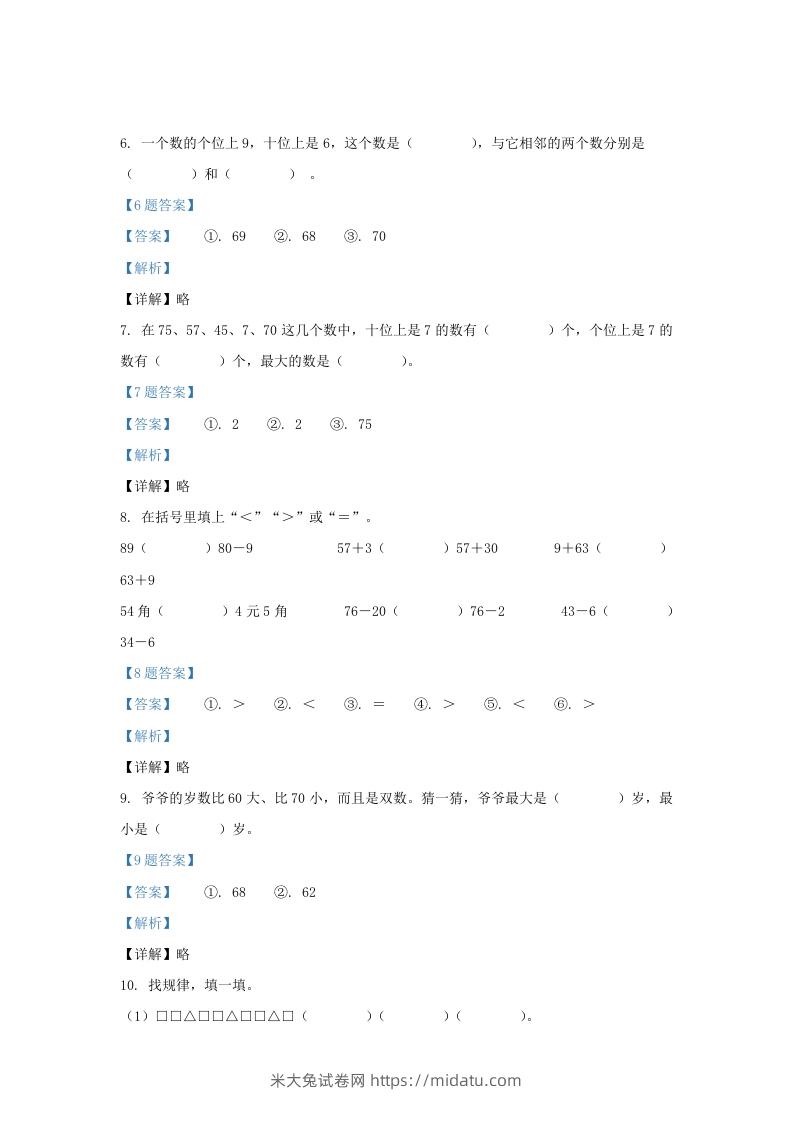 图片[3]-2020-2021学年江苏省南京市江宁区一年级下册数学期末试题及答案(Word版)-米大兔试卷网