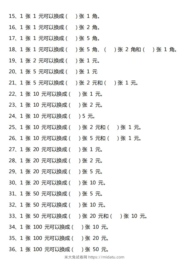 图片[3]-一年级人民币专项训-米大兔试卷网