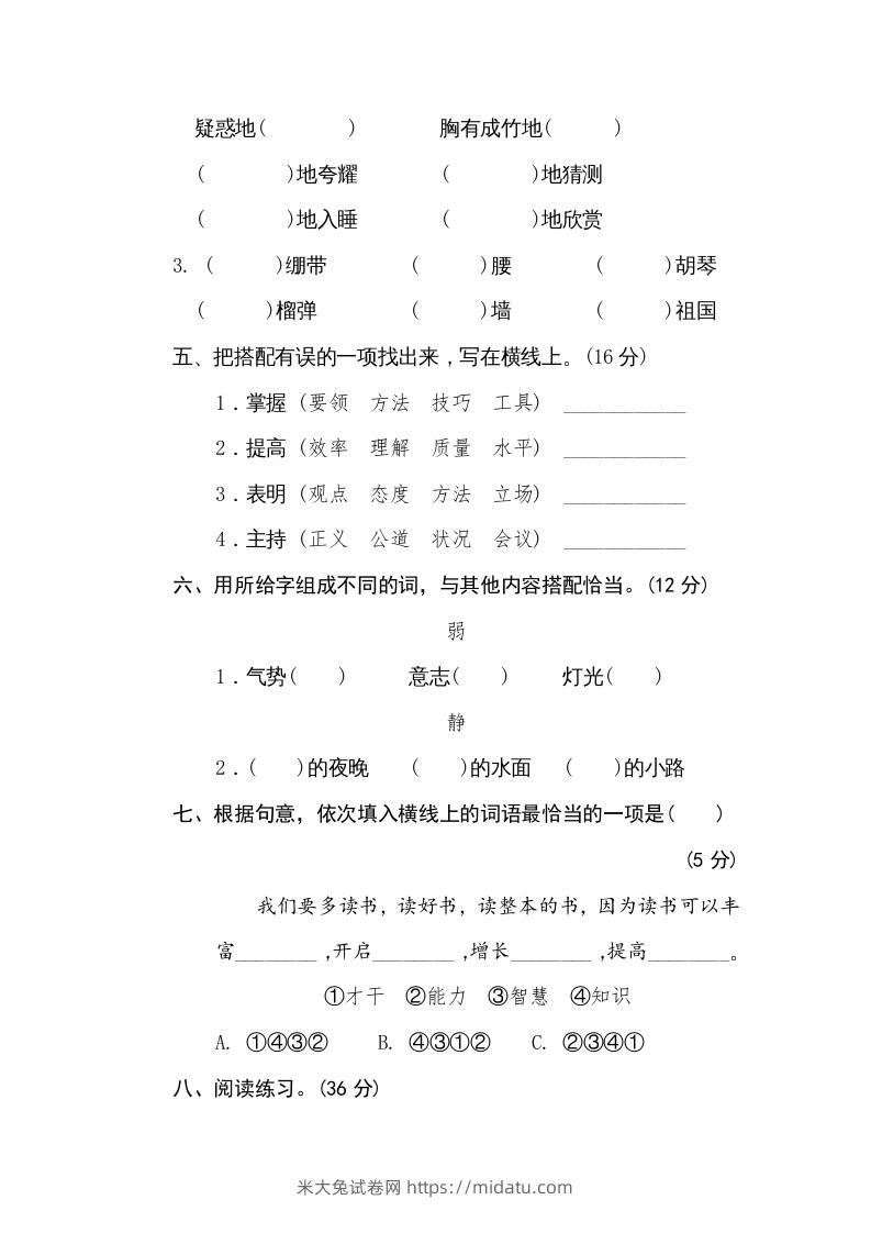 图片[2]-五年级语文下册词语搭配（部编版）-米大兔试卷网