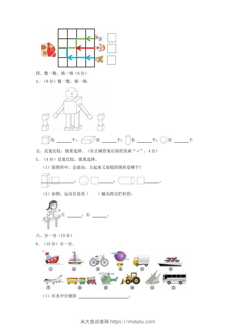 图片[2]-2022-2023学年江苏省徐州市鼓楼区一年级上册数学期中试题及答案(Word版)-米大兔试卷网