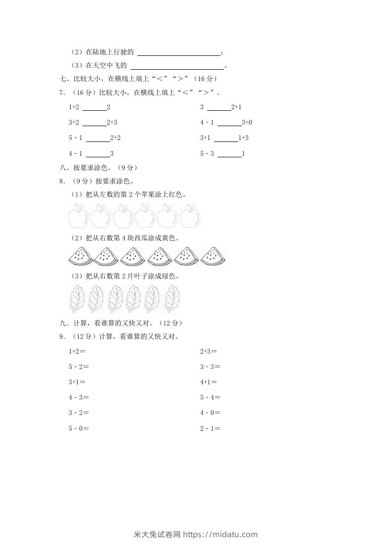 图片[3]-2022-2023学年江苏省徐州市鼓楼区一年级上册数学期中试题及答案(Word版)-米大兔试卷网