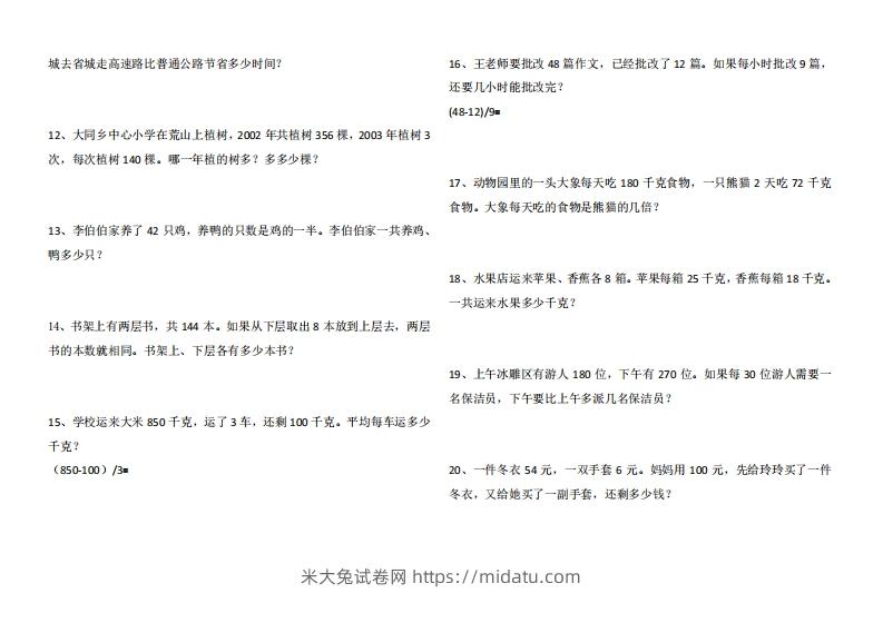 图片[2]-4年级数学应用题大全(含答案).doc-米大兔试卷网