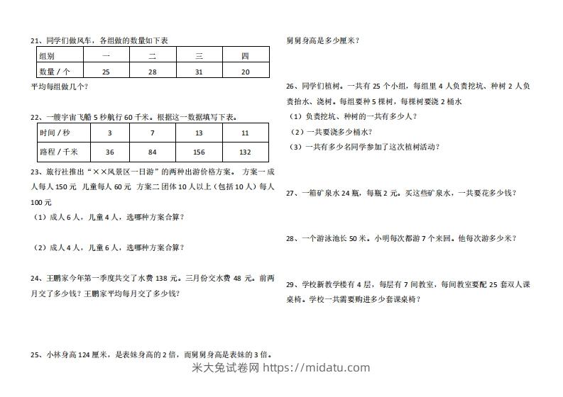 图片[3]-4年级数学应用题大全(含答案).doc-米大兔试卷网