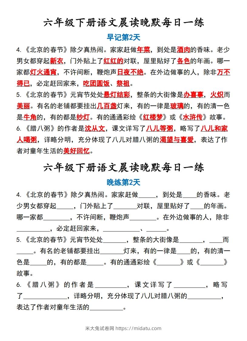 图片[2]-六年级语文下册晨读晚背资料-米大兔试卷网